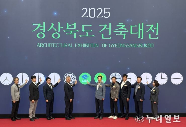 2025경상북도 건축대전