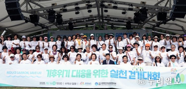 탄소중립 실천 걷기대회.