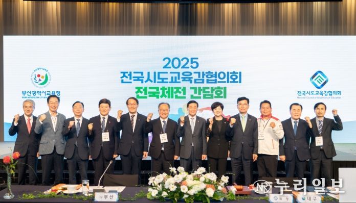 시도교육감 간담회 모습(왼쪽에서 여섯번째 김석준 교육감)