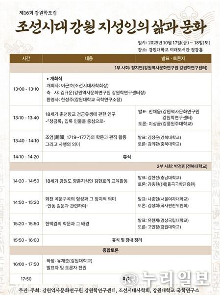 제16회 강원학포럼 개최