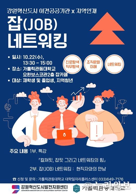 잡(JOB)네트워킹 포스터