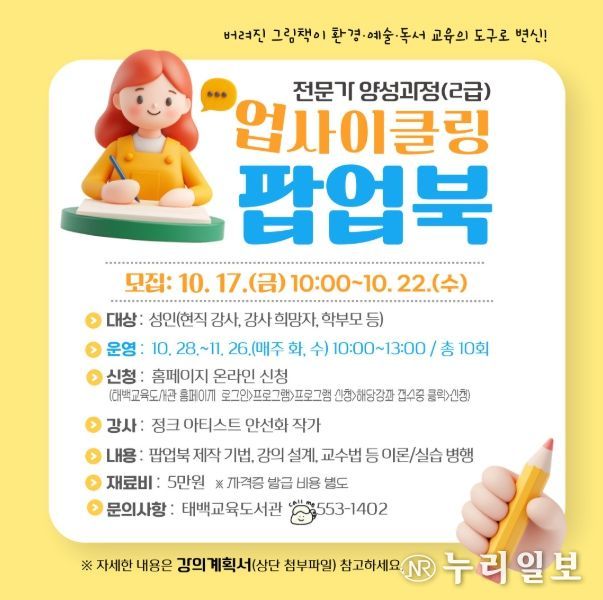 ‘2025년 업사이클링 팝업북 강사 자격과정’ 안내문