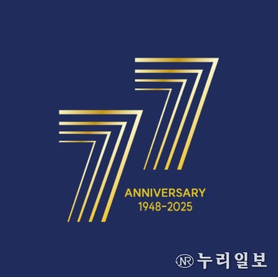 경상국립대학교 개교 77주년 공식 휘장(엠블럼)