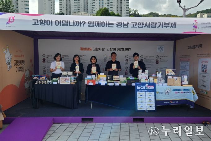 제106회 부산 전국체전 기간 경남홍보관