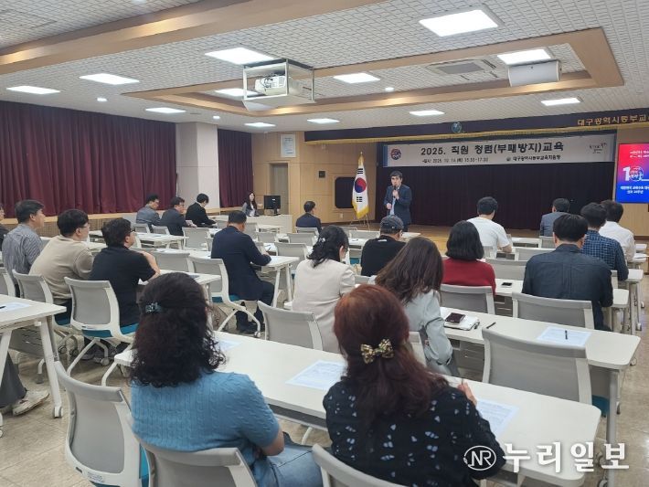 청렴한 공직문화 정착 위한 부패방지 교육