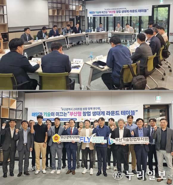 부산광역시 스타트업 성장 정책 연구회 해양·기술창업 기업과 함께하는 ‘부산형 창업 생태계 라운드테이블’ 개최