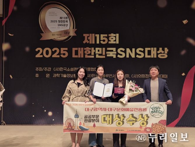 , 대한민국 SNS 대상 관광부문 대상 수상