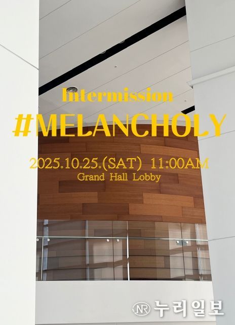 인터미션 멜랑꼴리 - 가을의 우수를 담다