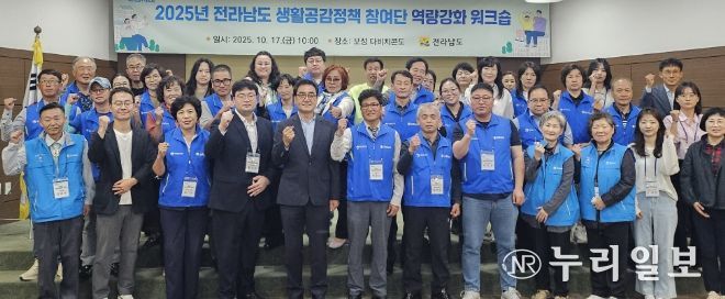 전남도 생활공감정책 참여단 역량강화 워크숍