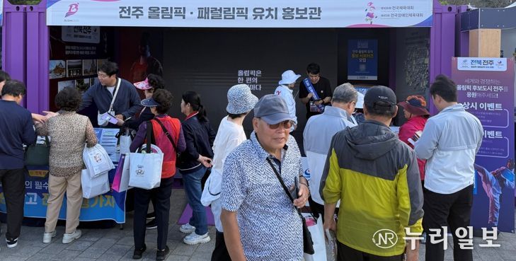 전북특별자치도, 부산 전국체전·장애인체전서 전주 하계올림픽 유치 홍보부스 운영