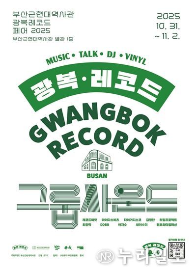 광복레코드페어