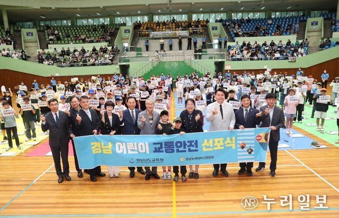 경남교육청, 제3회 경남 어린이 교통안전 도전! 골든벨 개최