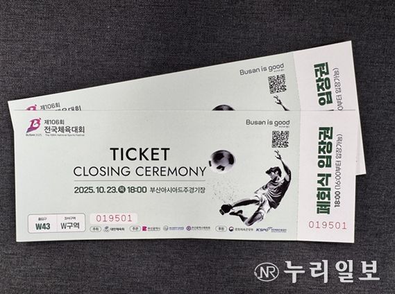2025 전국체전 폐회식 입장권