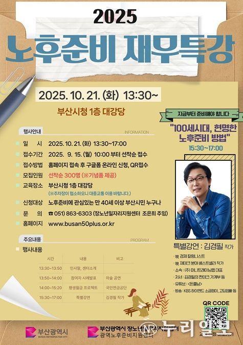 100세 시대, 현명한 노후 준비