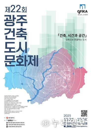 광주광역시, 시민과 함께하는 건축문화축제 연다