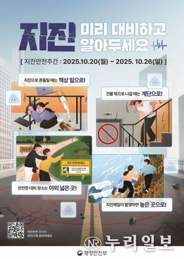 “몸 낮추고 머리 보호”…광주광역시, 지진안전주간 운영
