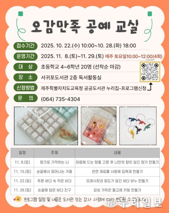 ‘오감만족 공예 교실’ 포스터