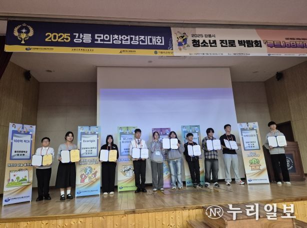 강릉교육지원청, 2025 모의창업경진대회 및 진로박람회 개최