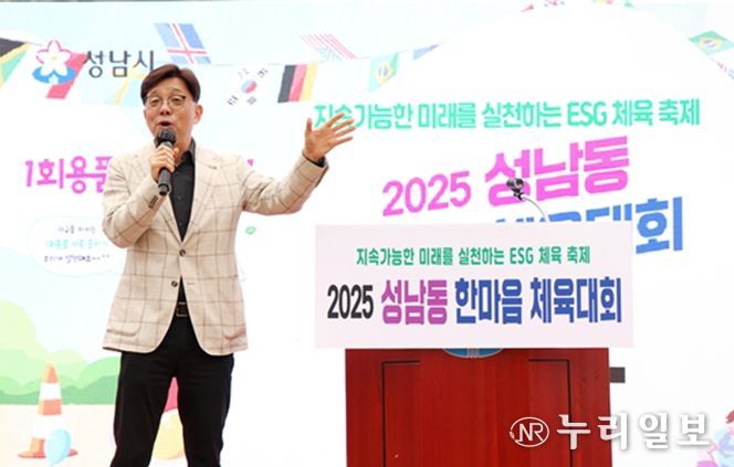 성남시의회, 성남동 한마음 체육대회 참석