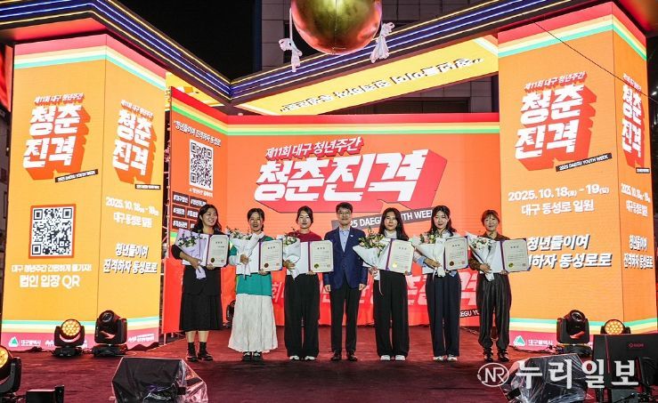 대구! ‘2025 대구청년주간’