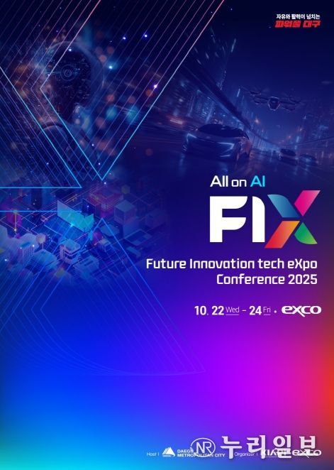 FIX 2025서 ‘이차전지 순환경제 생태계 포럼’ 개최