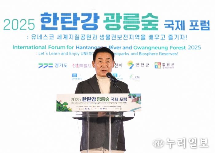 ‘2025 한탄강·광릉숲 국제포럼’ 성공적 개최