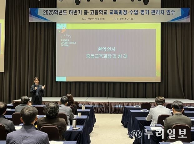 2025학년도 하반기 중·고등학교 관리자 연수 개최