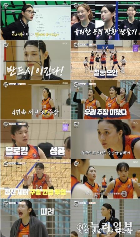 사진 제공: MBC 예능 프로그램 <신인감독 김연경> 방송 캡처