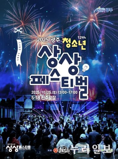 포스터_광주청소년상상페스티벌