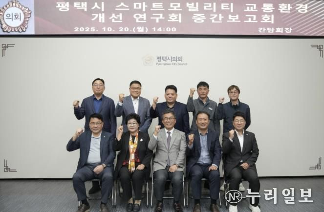 평택시 스마트모빌리티 교통환경 개선 연구회 중간보고회 단체 사진