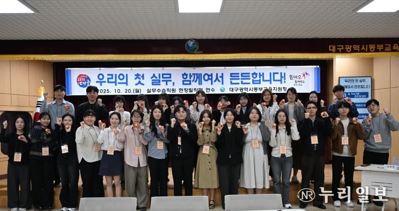 대구동부교육지원청, 실무수습직원 대상 현장밀착형 연수 운영