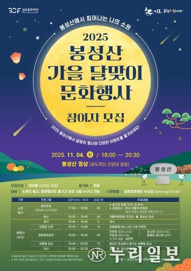 김포문화재단 성산가을달맞이 문화행사 포스터