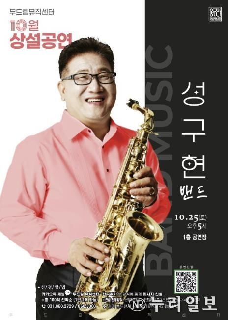 동두천시 두드림 뮤직센터, 가을밤 밴드 공연으로 특별한 음악 선물