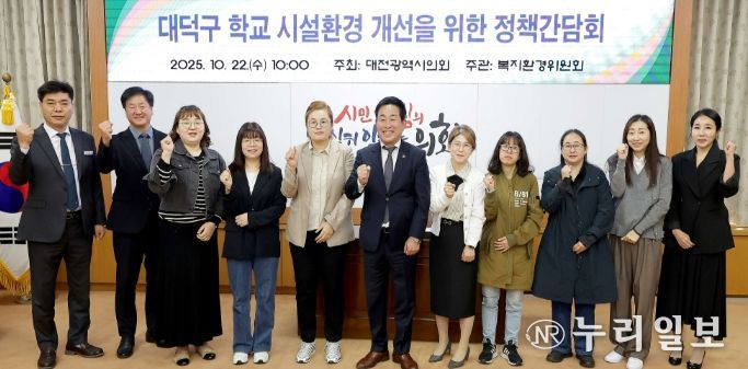 대전시의회, 대덕구 학교 시설환경 개선을 위한 정책간담회