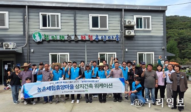 농촌체험휴양마을 상지건축 워케이션