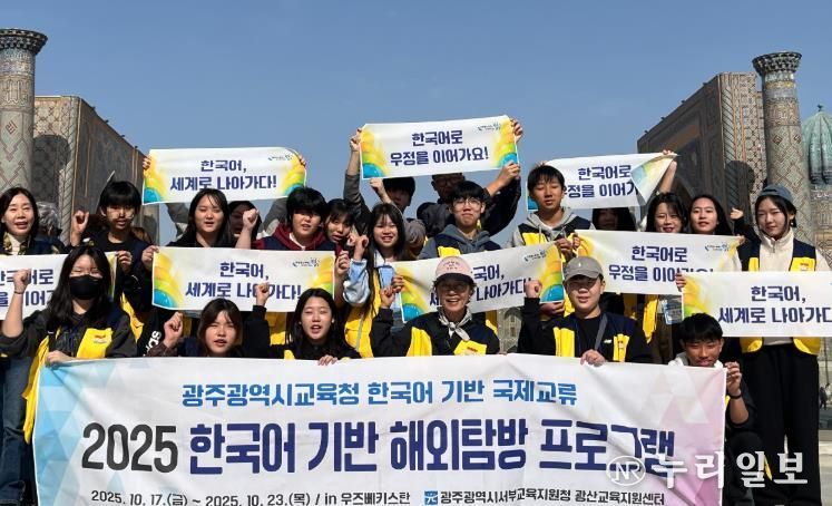 광주광역시서부교육지원청, 이주 배경학생 해외 탐방 운영