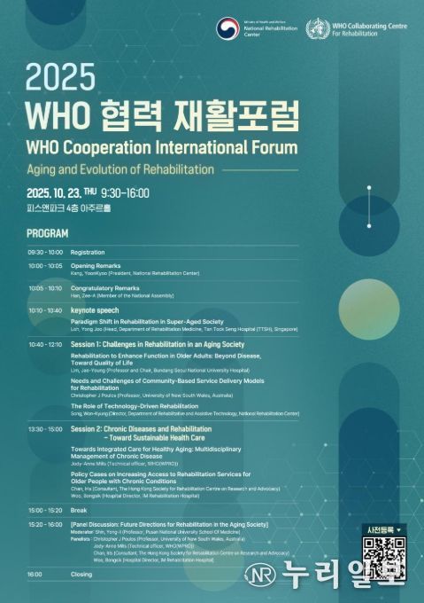 WHO 협력 재활 토론회 포스터