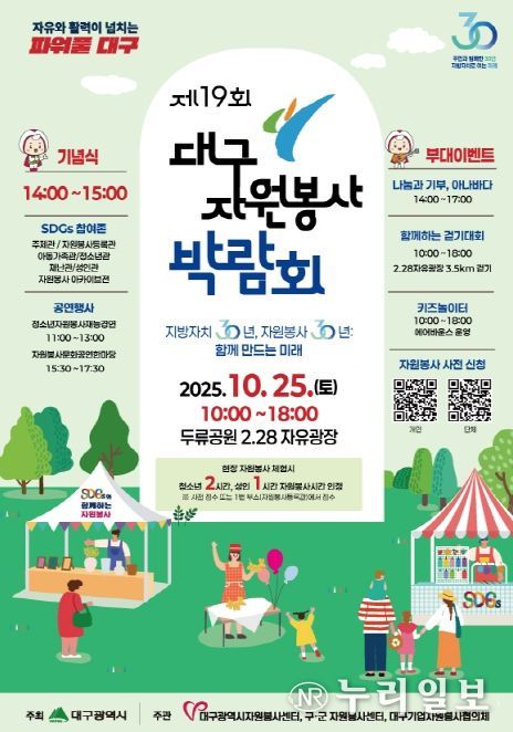 「제19회 대구자원봉사박람회」