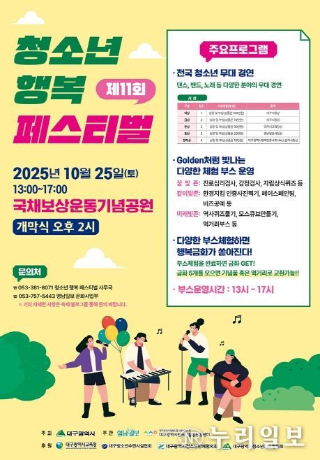 대구시 깊어가는 가을, 청소년 행복페스티벌