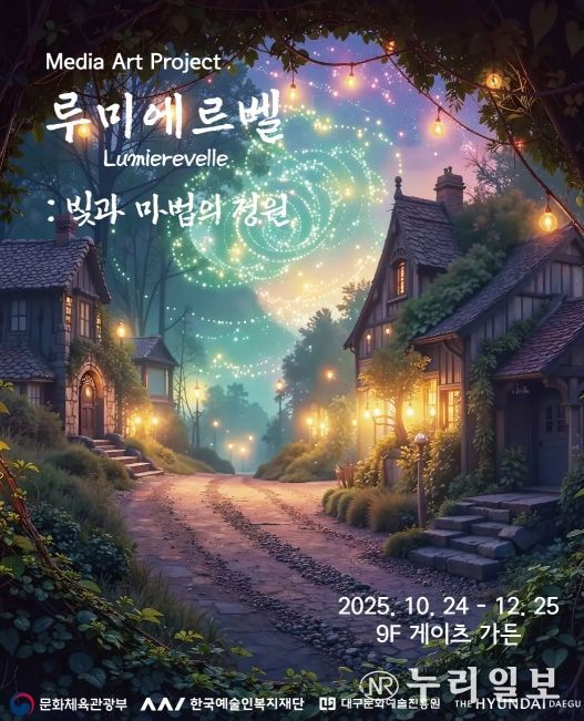 더현대 대구와 손잡고 미디어아트 프로젝트