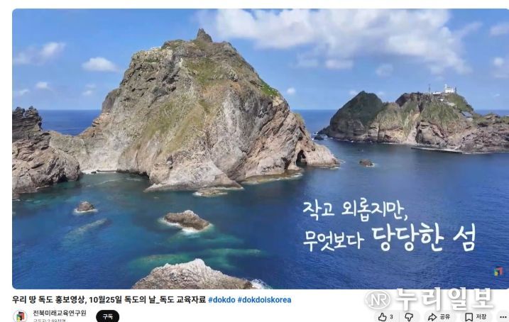 독도의 날 기념 ‘우리 땅 독도’교육 영상 제작·배포