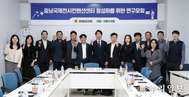 충남국제컨벤션센터 연구모임