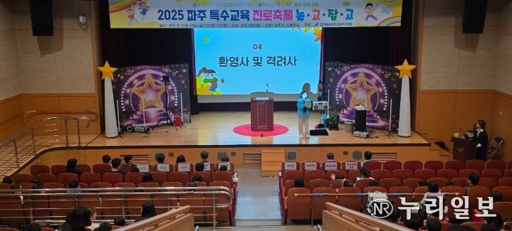파주교육지원청, 2025 파주 특수교육 진로축제‘놀고잡고(Role go Job go)’개최