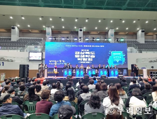 제12회 경상북도 평생학습박람회–2025 포항’ 개최