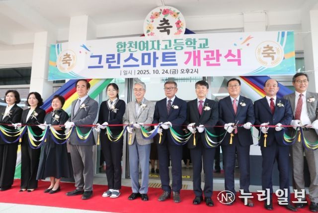경남 그린스마트 미래학교’개관식
