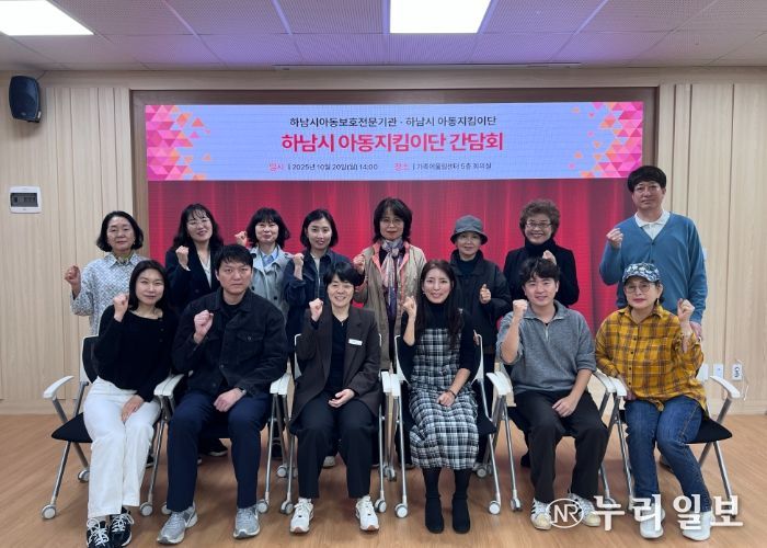 하남시아동보호전문기관, 하남시청 아동보호팀, 하남시 아동지킴이단 단체 사진 (사진 제공 = 하남시아동보호전문기관)