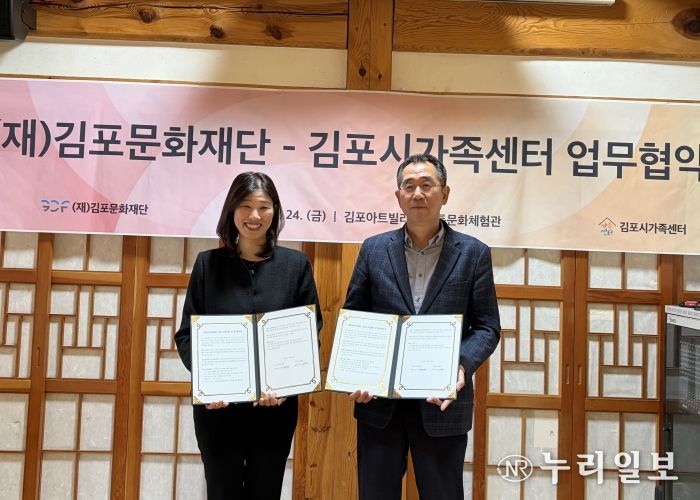 김포문화재단, 김포시가족센터와 함께 가족친화문화 확산에 나선다