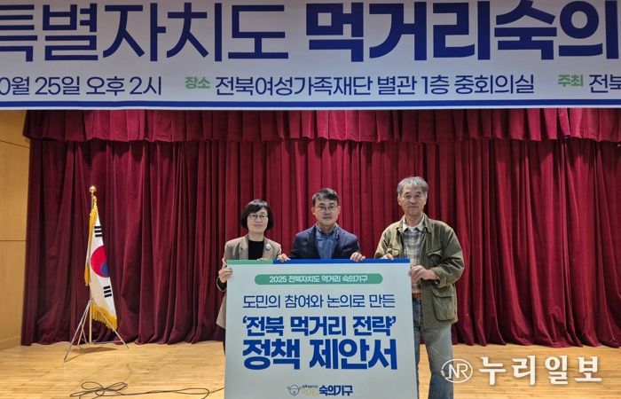 전북도 먹거리 숙의기구, 도민 목소리 담은 정책 제안 도에 전달