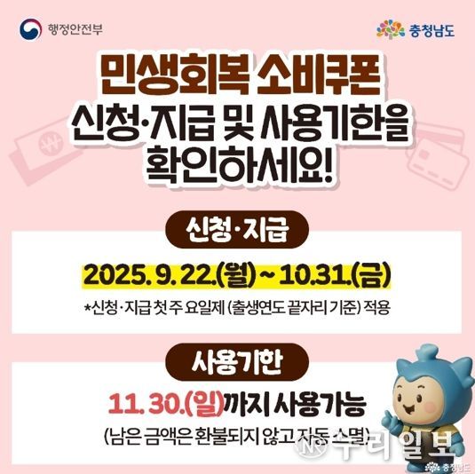 “2차 소비쿠폰 신청, 놓치지 마세요!”