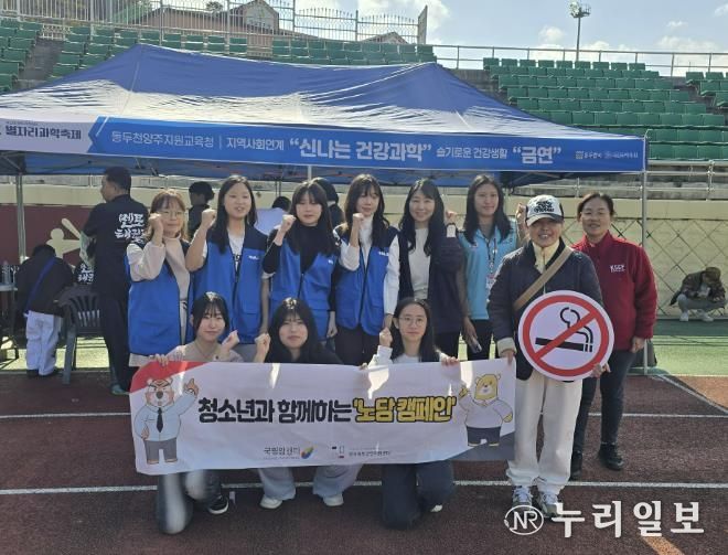 '과학과 건강이 만나다' 동두천양주교육지원청, 청소년 흡연예방체험부스 운영